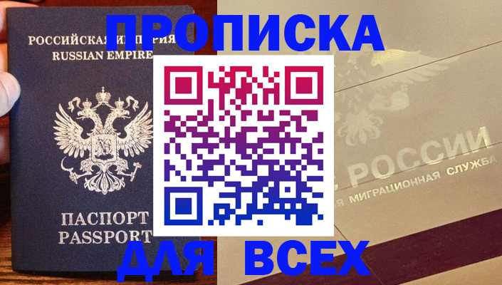временная регистрация поиск в Баксане