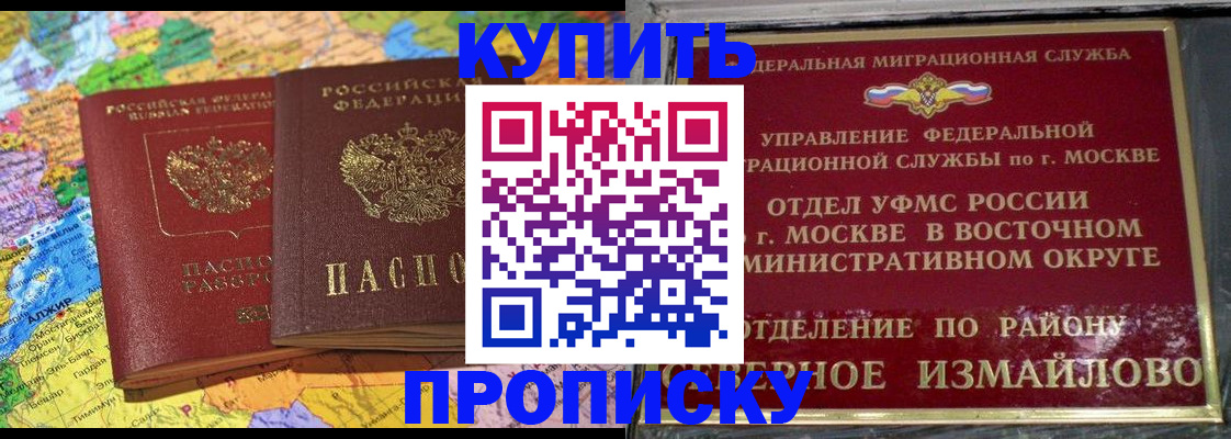 временная регистрация для всех в Баксане